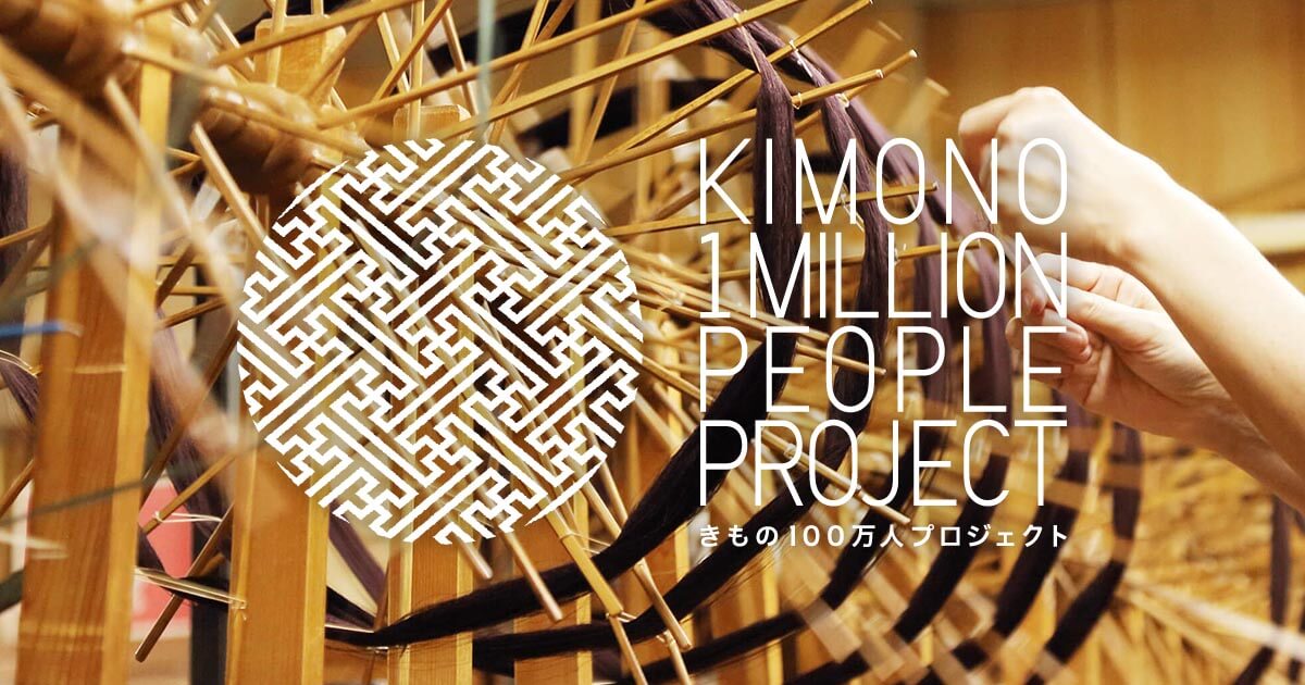 きもの100万人プロジェクト｜Kimono 1 Million People Project